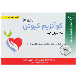 قرص کوآنزیم کیوتن 30 میلی گرم شاری 30 عدد
