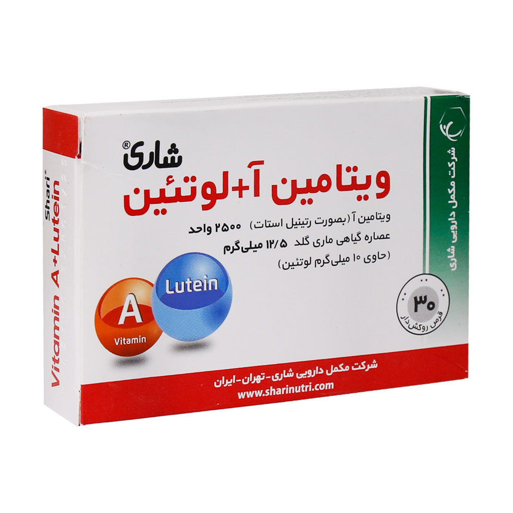 قرص ویتامین آ و لوتئین شاری 30 عدد