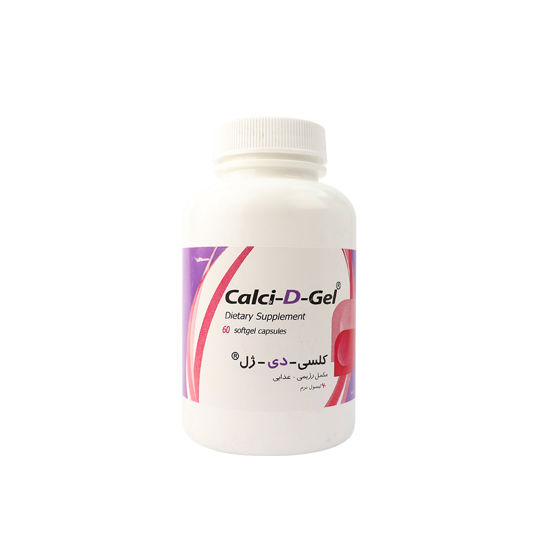 کپسول کلسی دی ژل زهراوی ۶۰ عدد