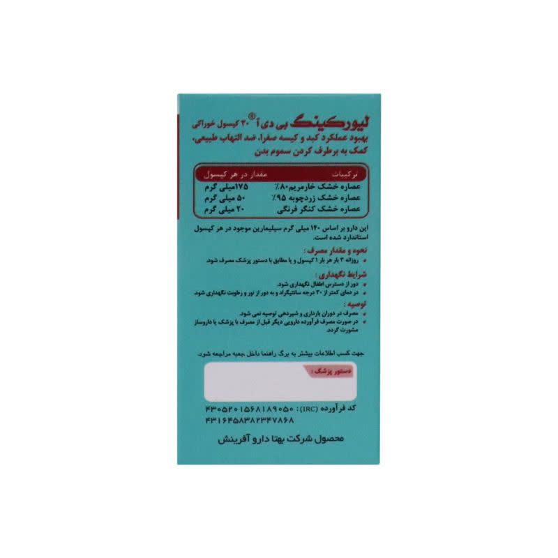 کپسول لیورکینگ بهتا دارو آفرینش 30 عدد